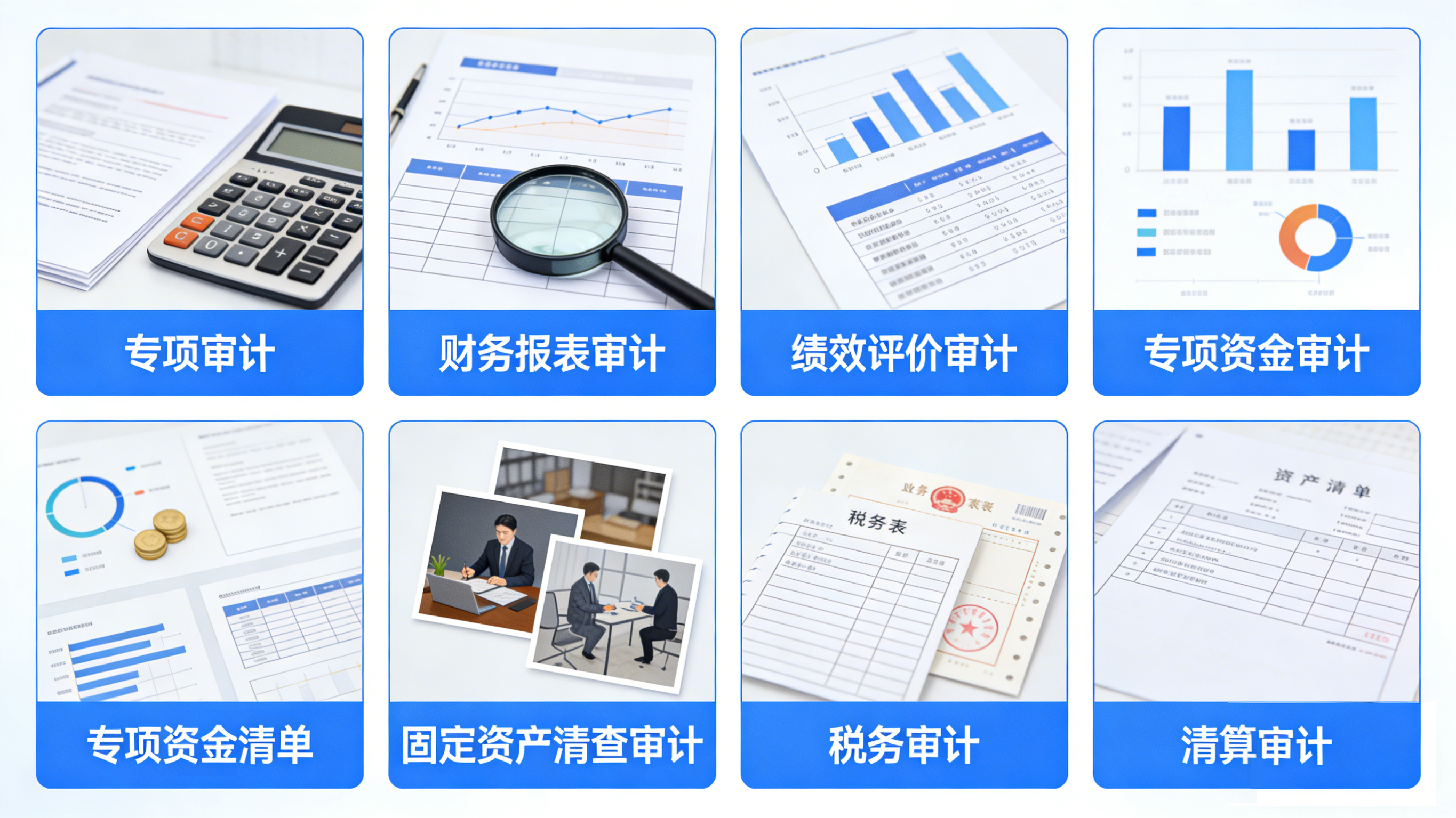 乌兰察布审计